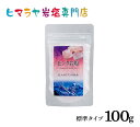 【岩塩】【ヒマラヤ岩塩】 食用ピンク岩塩標準タイプ100g入り（食卓用）　塩 しお 調味料 食品 食用 食卓塩 食卓 ピンク岩塩 ピンクソルト ロックソルト 天然塩 天然 お買い得 おすすめ 効果 使い方 料理 産地 100g 2,500円以上で送料無料