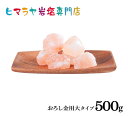 【岩塩】【ヒマラヤ岩塩】 食用ピンク岩塩100-200gタイプ500g入り(おろし金用大)　塩 しお 調味料 食品 食用 おろし金用大 ピンク岩塩 ピンクソルト ロックソルト 天然塩 天然 お買い得 おすすめ 効果 使い方 料理 産地 500g 2,500円以上で送料無料