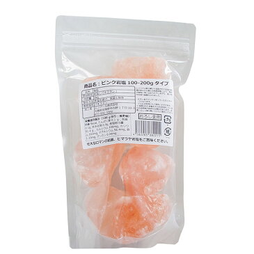 【岩塩】【ヒマラヤ岩塩】食用・ピンク岩塩約100g〜200g1kg