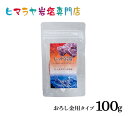 ■100gで2個入り ■おろし金等でご賞味下さい ■人工添加物は一切含まれておりません ※その他、ヒマラヤ岩塩（塩）のホワイト岩塩・ピンク岩塩・レッド岩塩（ローズソルト）・ブラック岩塩・岩塩キャンドルホルダー・岩塩ランプ（ソルトランプ）・食用（食卓用・ミル用・おろし金用）・入浴用(浴用化粧料・入浴剤・お風呂用・バスソルト）なども取り扱っています。名称 食塩 原材料名 岩塩（パキスタン） 内容量 100g 原産国名 パキスタン 保存方法 多湿を避け、常温で保存 加工者 エフアール株式会社 -&lt;レッド岩塩成分表（推定値）&gt;- &nbsp; 分析試験項目 100g当り 分析試験項目 100g当り 熱量（kcal） 3kcal 鉄 7.14mg タンパク質 0.1g マンガン 0.18mg 脂質 0.1g 炭水化物 0.8g 食塩相当量 94g カルシウム 184mg カリウム 180mg マグネシウム 210mg 「食用・入浴用・輸入原料の違いについて」 食用の岩塩は食用で輸入し、自社衛生区域内にて食品設備の整った場所で食品検査をしてから充填しています。 1kg入りの入浴用（浴用化粧品）の岩塩は化粧品製造販売業・化粧品製造業の許可を取得した取引先協力工場にて充填しています。 輸入原料（雑貨）の岩塩については食用で輸入していますが当社基準の食品検査をしていません。