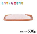  食用レッド岩塩標準タイプ500g入り（食卓用）　塩 しお 調味料 食品 食用 食卓塩 食卓 レッド岩塩 ローズソルト salt ロックソルト 天然塩 天然 お買い得 おすすめ 効果 使い方 料理 産地 500g 2,500円以上で送料無料