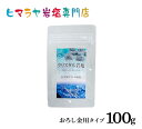 食用クリスタル岩塩おろし金用タイプ100gで2個入り　ヒマラヤ岩塩 岩塩 塩 しお 調味料 食品 食用 クリスタル岩塩 おろし金用 クリスタルソルト ロックソルト 天然塩 天然 おすすめ 効果 使い方 料理 産地 100g 2,500円以上で送料無料