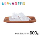 楽天ヒマラヤ岩塩専門店　エフアール食用クリスタル岩塩3-6cmタイプ500g入り（おろし金用）　塩 しお 調味料 食品 食用 クリスタル岩塩 おろし金用 クリスタルソルト ロックソルト 天然塩 天然 おすすめ 効果 使い方 料理 産地 500g 2,500円以上で送料無料