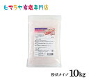 ピンク岩塩バスソルト(粉状)10kg(1kg×10袋)<浴用化粧品> 岩塩 ヒマラヤ岩塩 入浴剤 自然塩 バスソルト リラックス ミネラル 保湿 効果 使い方 ...