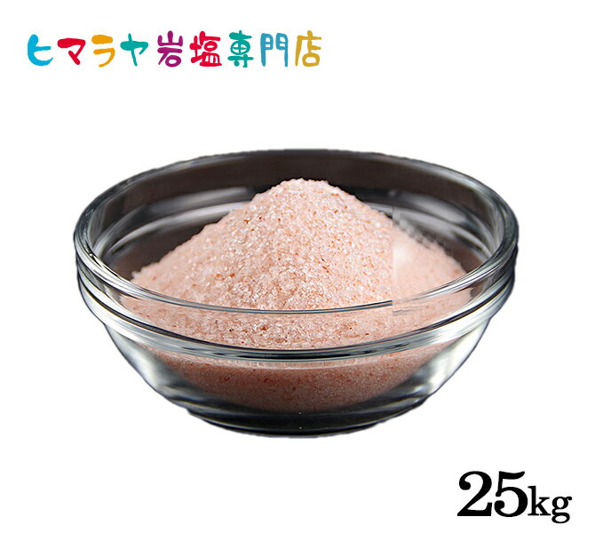 岩塩 ヒマラヤ岩塩 輸入原料レッド岩塩パウダー粗めタイプ 25kg入り 岩塩...