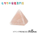 ピラミッド型岩塩【小】約5cm ピン