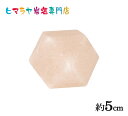 ダイヤモンド型岩塩 約5cm ピンク岩塩 ピンクソルト 岩塩 ヒマラヤ岩塩 塩盛 浄化 開運 オブジェ インテリア