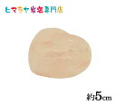 ハート型岩塩 約5cm ピンク岩塩 ピンクソルト 岩塩 ヒマラヤ岩塩 塩盛 浄化 開運 オブジェ インテリア
