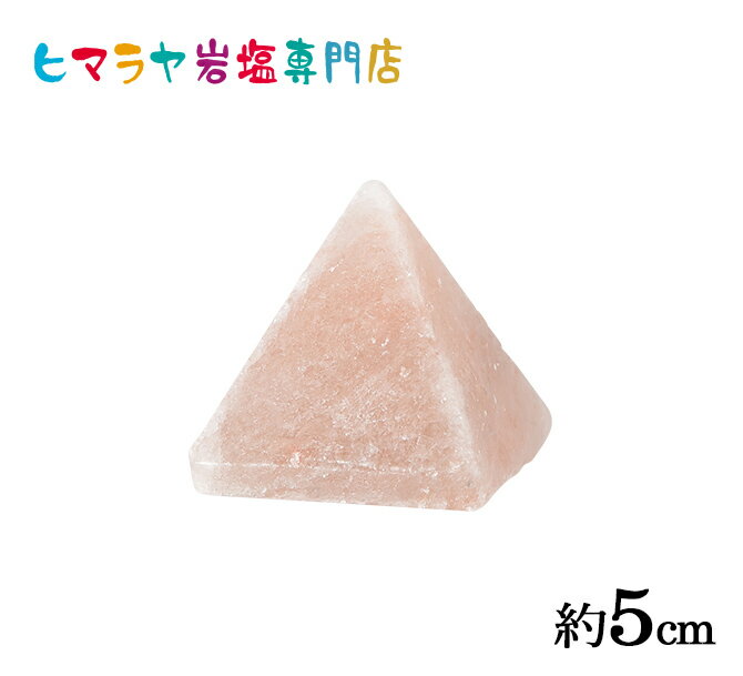 ピラミッド型岩塩【小】約5cm ピン