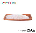 岩塩 ヒマラヤ岩塩 食用ピンク岩塩ミル用250g ポスト投函(メール便)送料無料 塩 しお 調味料 食品 食用 ピンク岩塩 ミル ミル用 ピンクソルト ロックソルト 天然塩 天然 熱中症 塩分補給 おすすめ 効果 使い方 料理 産地 ポイント消化