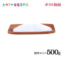 ■500g入り ■大きさ・・・（約）1mm以下 ■サラダ、煮物、炒め物など幅広くご使用 　 いただけます。 ■吸湿性が高い為、固まっている場合は 　 もみほぐしてご使用下さい。 　 （品質には問題ありません） ■人工添加物は一切含まれておりません。 ※その他、ヒマラヤ岩塩（塩）のホワイト岩塩・ピンク岩塩・レッド岩塩（ローズソルト）・ブラック岩塩・岩塩キャンドルホルダー・岩塩ランプ（ソルトランプ）・食用（食卓用・ミル用・おろし金用）・入浴用(浴用化粧料・入浴剤・お風呂用・バスソルト）なども取り扱っています。名称 食塩 原材料名 岩塩（パキスタン） 内容量 500g 原産国名 パキスタン 保存方法 多湿を避け、常温で保存 加工者 エフアール株式会社 -&lt;ホワイト岩塩成分表（推定値）&gt;-分析試験項目100g当り分析試験項目100g当り熱量（kcal）1kcal鉄0.33mgタンパク質0.1gマンガン0.02mg脂質0.1g炭水化物0g食塩相当量96.5gカルシウム346mgカリウム8.5mgマグネシウム23.1mg「食用・入浴用・輸入原料の違いについて」食用の岩塩は食用で輸入し、自社衛生区域内にて食品設備の整った場所で食品検査をしてから充填しています。1kg入りの入浴用（浴用化粧品）の岩塩は化粧品製造販売業・化粧品製造業の許可を取得した取引先協力工場にて充填しています。輸入原料（雑貨）の岩塩については食用で輸入していますが当社基準の食品検査をしていません。