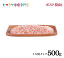 岩塩 ヒマラヤ岩塩 食用レッド岩塩ミル用500g ポスト投函（メール便）送料無料 塩 しお 調味料 食品 食用 レッド岩塩 ミル ミル用 ロックソルト 天然塩 天然 熱中症 塩分補給 おすすめ 効果 使い方 料理 産地