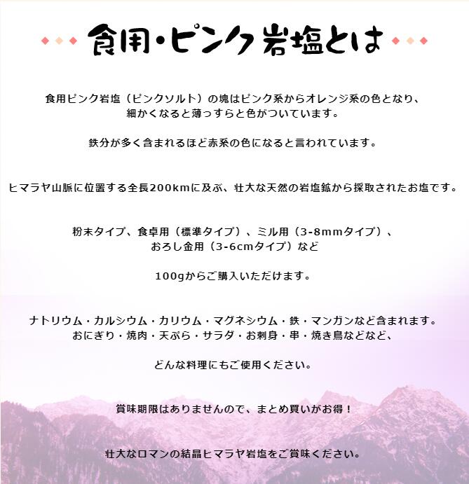 【岩塩】【ヒマラヤ岩塩】食用ピンク岩塩100-200gタイプ　1kg入り（おろし金用大）　送料無料 塩 しお 調味料 食品 食用 ピンク岩塩 おろし金用 ピンクソルト ロックソルト 天然塩 天然 おすすめ 塩分補給 熱中症使い方 料理 産地 1kg 3