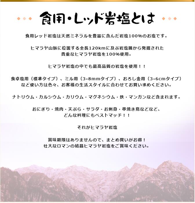 【岩塩】【ヒマラヤ岩塩】 食用レッド岩塩ミル用タイプ100g入り　塩 しお 調味料 食品 食用 ミル用 ミル レッド岩塩 ローズソルト salt ロックソルト 天然塩 天然 お買い得 おすすめ 効果 使い方 料理 産地 100g 2,500円以上で送料無料 3