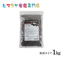 岩塩 ブラック岩塩バスソルト（粒状）　1kg＜浴用化粧品＞（ブラックソルト） 岩塩 ヒマラヤ岩塩 硫黄 入浴剤 自然塩 バスソルト リラックス ミネラル 保湿 効果 使い方 ギフト プレゼント