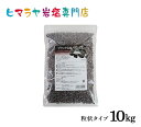 【送料無料】ブラック岩塩バスソルト（粒状）　10kg（1kg×10袋）＜浴用化粧品＞（ブラックソルト）