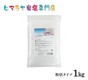 ホワイト岩塩バスソルト（粉状）1kg＜浴用化粧品＞ 岩塩 ヒマラヤ岩塩 入浴剤 自然塩 バスソルト リラックス ミネラル 保湿 効果 使い方 ギフト プレゼント