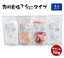 【送料無料】食用岩塩3-6cm（3-8cm）タイプ 1kg入り 4点セット（おろし金用）