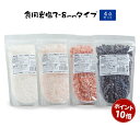 食用岩塩3-8mmタイプ4点セット(ミル用)