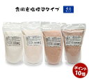 【送料無料】食用岩塩標準タイプ4点セット(食卓用)