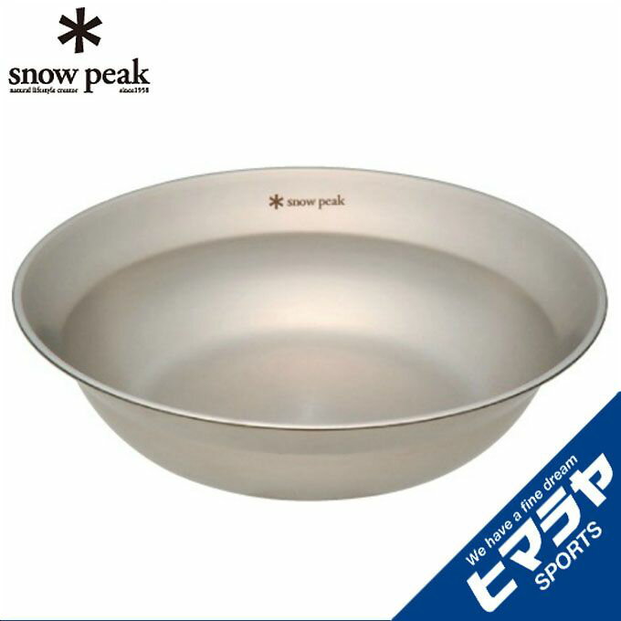 スノーピーク snow peak 食器 皿 SPテーブルウェア ボールL TW-031 od