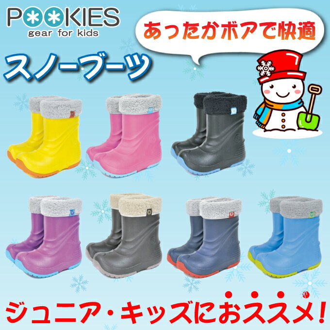 プーキーズ POOKIES スノーブーツ 男の子 女の子 冬