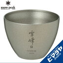 【期間限定クーポン配布中!4/30 16:00〜5/5 23:59】 スノーピーク snow peak 食器 コップ お猪口 TitaniuM TW-020 o...
