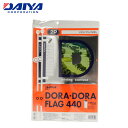【メール便送料無料】ダイヤ DAIYA ゴルフ コンペギフト ドラコンフラッグ2P GF-440