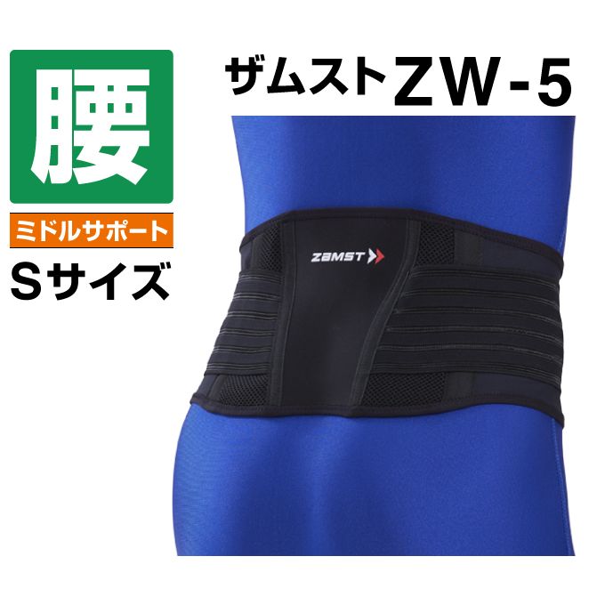 乐天商城 - ザムスト 腰サポーター ZW-5 Sサイズ 383501 ZAMST od