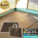 【期間限定クーポン配布中!4/30 16:00〜5/5 23:59】 テントマット 2ルーム フォールディングテントマット2ルーム インナーマット 220×27...