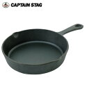 【エントリーでポイント最大15倍！】キャプテンスタッグ CAPTAIN STAG 調理器具 スキレッ ...