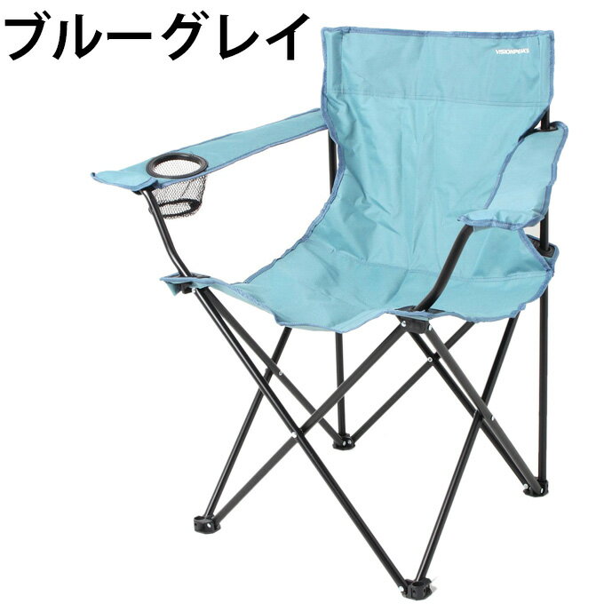 【8/1(日)0:00-8/11(水)1:59 まとめ買いクーポン発行中】 ビジョンピークス VISIONPEAKS アウトドアチェア アームチェア VP160405H01 od通販格安セール情報 楽天 通販