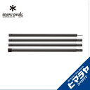 【期間限定5%OFFクーポンでお得にお買い物】 スノーピーク snow peak テントポール ウイングポールブラック 280cm TP-001BK od