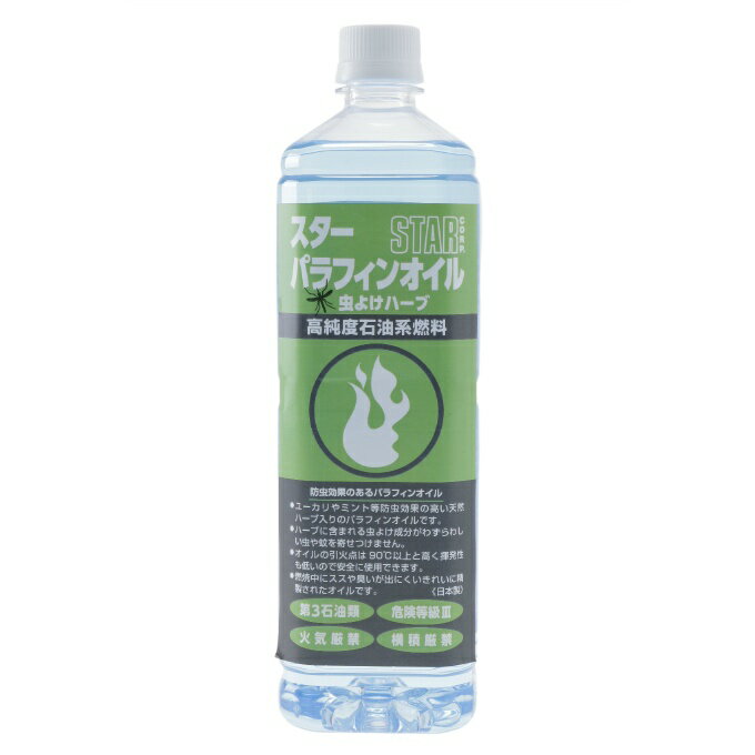 【8/1(日)0:00-8/11(水)1:59 まとめ買いクーポン発行中】 スター ランタンオイル スターパラフィンオイル虫よけハーブ O-12775 od