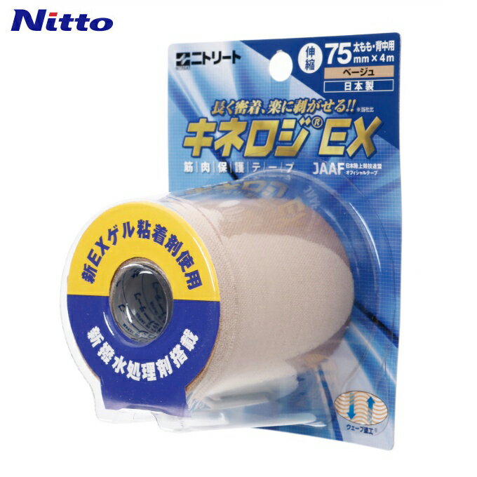 ニトリート NITREAT テーピング 伸縮 キネロジEX NKEXBP75 od