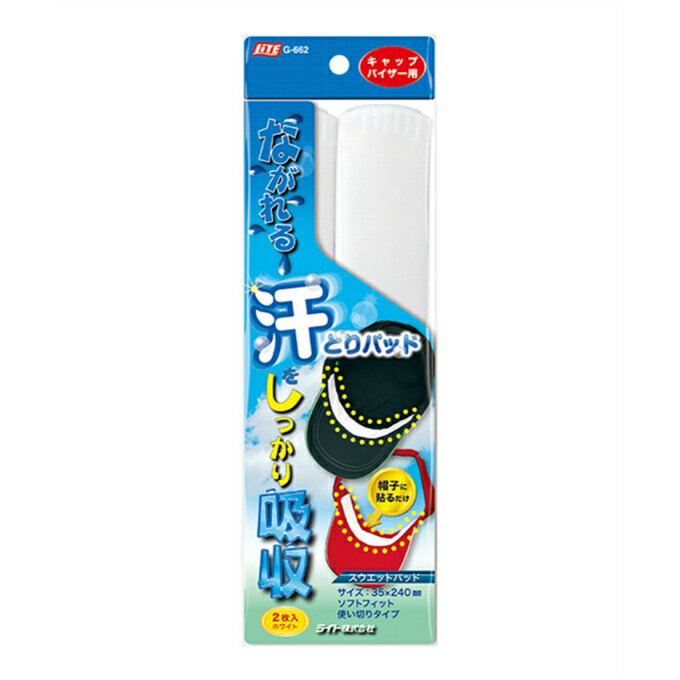 ライト LITE 汗吸収パッド スウェットパッド G-662 od