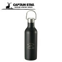 【8/15(土)限定5%OFFクーポン発行中】 キャプテンスタッグ CAPTAIN STAG 水筒 すいとう モンテ ハンガーボトル480 ブラック UE-3421 od