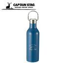 【8/15(土)限定5%OFFクーポン発行中】 キャプテンスタッグ CAPTAIN STAG 水筒 すいとう モンテ ハンガーボトル480 ブルー UE-3425 od