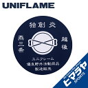 楽天ヒマラヤアウトドア専門店【エントリーでポイント最大15倍！】ユニフレーム UNIFLAME ステッカー 燕三条ステッカー 690086 【メール便可】 od