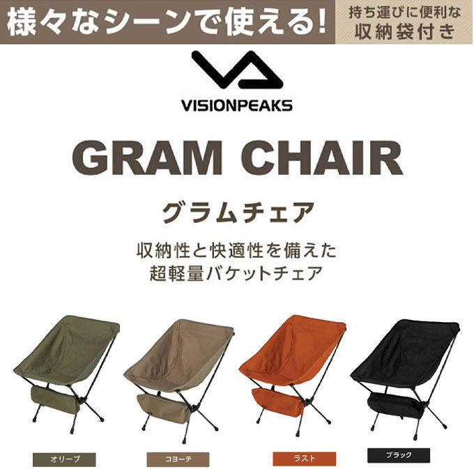 アウトドアチェア 軽量 折りたたみ コンパクト 持ち運び簡単 収納袋付き グラムチェア VP160406J01 ビジョンピークス VISIONPEAKS himarayaod-10014588 ヒマラヤアウトドア専門店 サンプル画像2