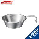 コールマン 食器 シェラカップ 300 2 2000026800 Coleman
