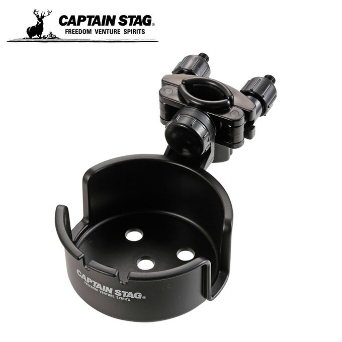 【8/1(日)0:00-8/11(水)1:59 まとめ買いクーポン発行中】 キャプテンスタッグ CAPTAIN STAG カップホルダー チェア用カップホルダー ブラック UC-1695 od