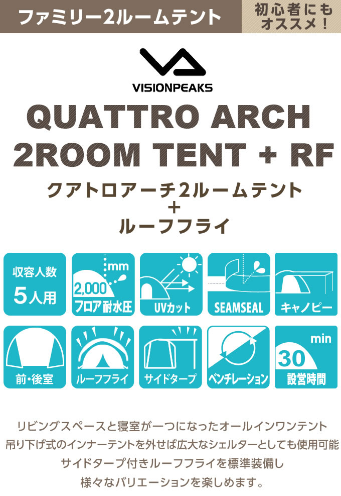 ビジョンピークス 2ルームテント クアトロアーチ2ルーム＋RF VP160101K01 VISIONPE...