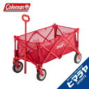 コールマン アウトドアワゴン アウトドアワゴンメッシュ OUTDOOR WAGON MESH 2000037466 Coleman od