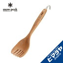 【期間限定クーポン配布中!4/30 16:00〜5/5 23:59】 スノーピーク 食器 フォーク サーバーフォーク CS-219 snow peak od