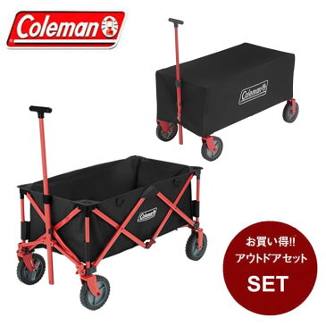 【期間限定5％OFFクーポンでお得にお買い物】コールマン アウトドアワゴンセット　アウトドアワゴン + アウトドアワゴンレインカバーブラック 2000034673 + 2000034674 Coleman od