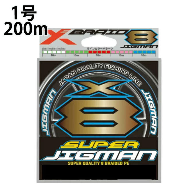 YGK よつあみ エックスブレイド スーパージグマン X8 200m 1号 XBRAID SUPER JIGMAN PEライン  od ‥