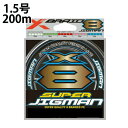 YGK よつあみ エックスブレイド スーパージグマン X8 200m 1．5号 XBRAID SUPER JIGMAN PEライン 【メール便可】 od ‥