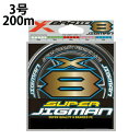 YGK よつあみ エックスブレイド スーパージグマン X8 200m 3号 XBRAID SUPER JIGMAN PEライン 【メール便可】 od ‥