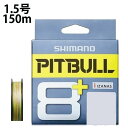 【エントリーでポイント最大15倍！】【シマノラインキャンペーン対象】シマノ SHIMANO PITBULL8＋ 150m 1．5号 ピットブル8＋ PEライン 5カラー 【メール便可】 od ‥